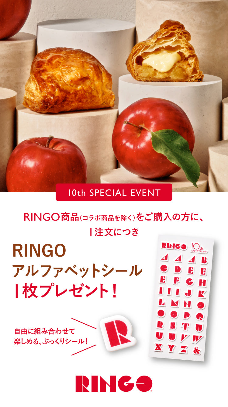 RINGOアルファベットシールプレゼント | BAKE THE ONLINE