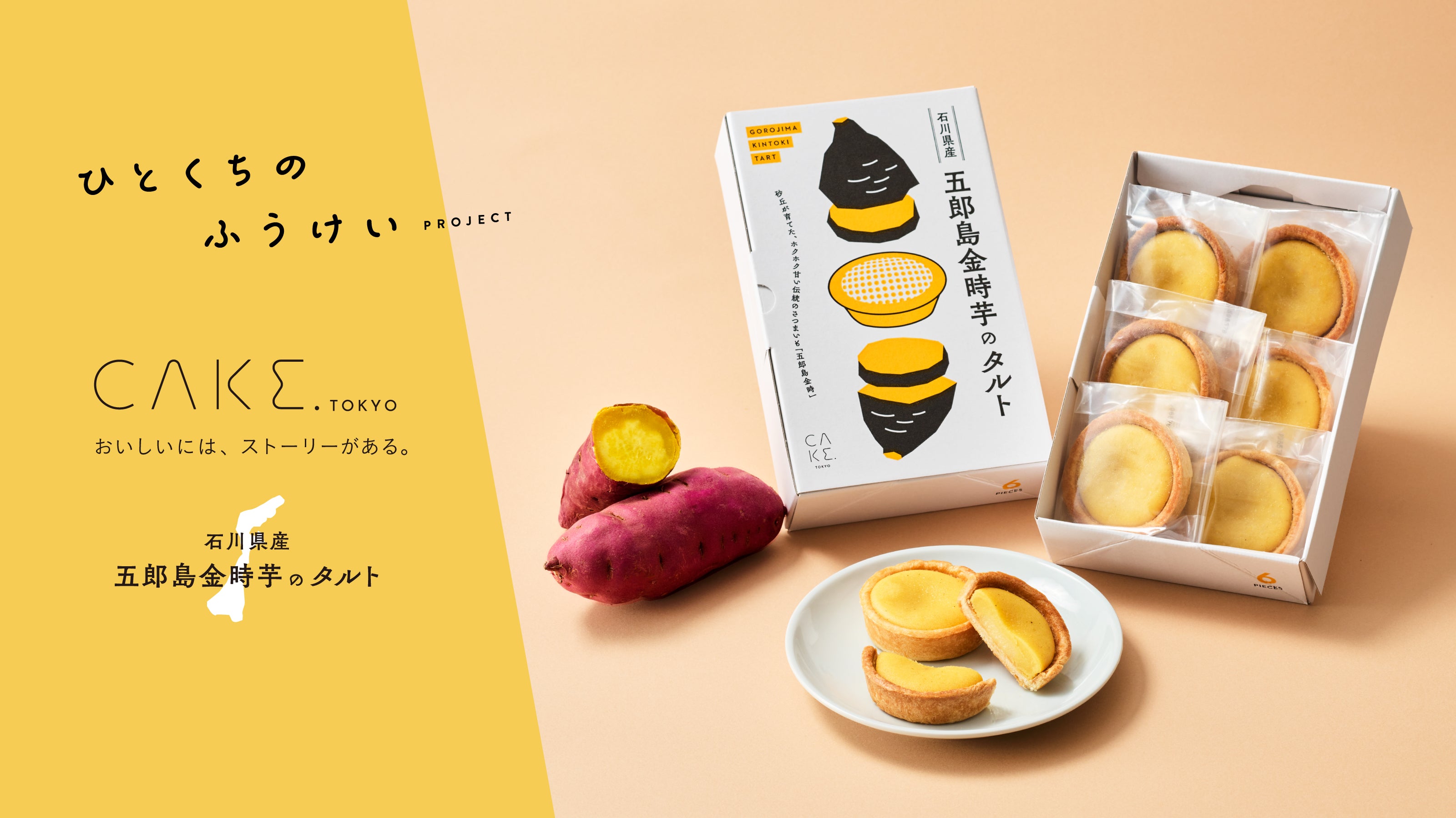 BAKE THE ONLINE | ベイク オンライン