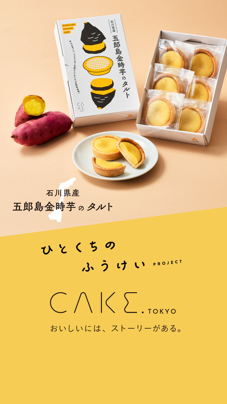 BAKE THE ONLINE | ベイク オンライン