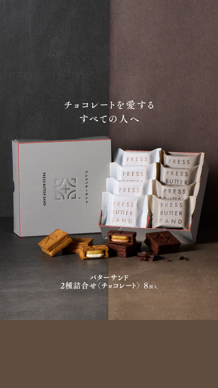 pbs_choco_8p_1334x750_02.jpg?v