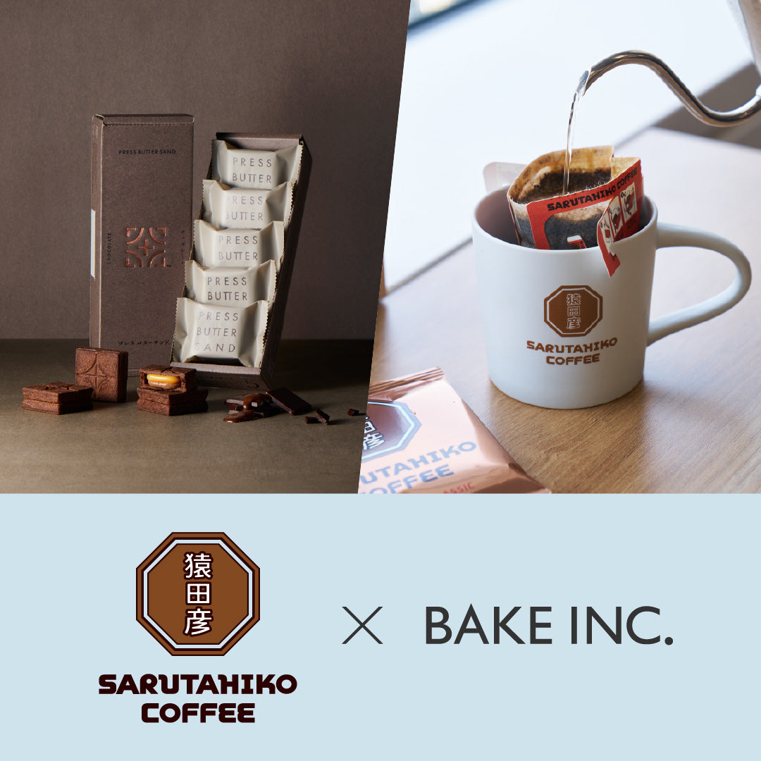 【オンライン限定】バターサンド〈チョコレート〉5個入×猿田彦珈琲ペアリングセット